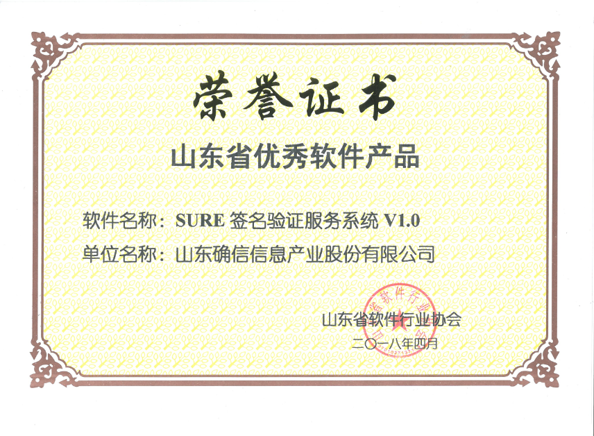 公司荣获“山东省优秀软件企业、产品”等多个荣誉称号(图5)