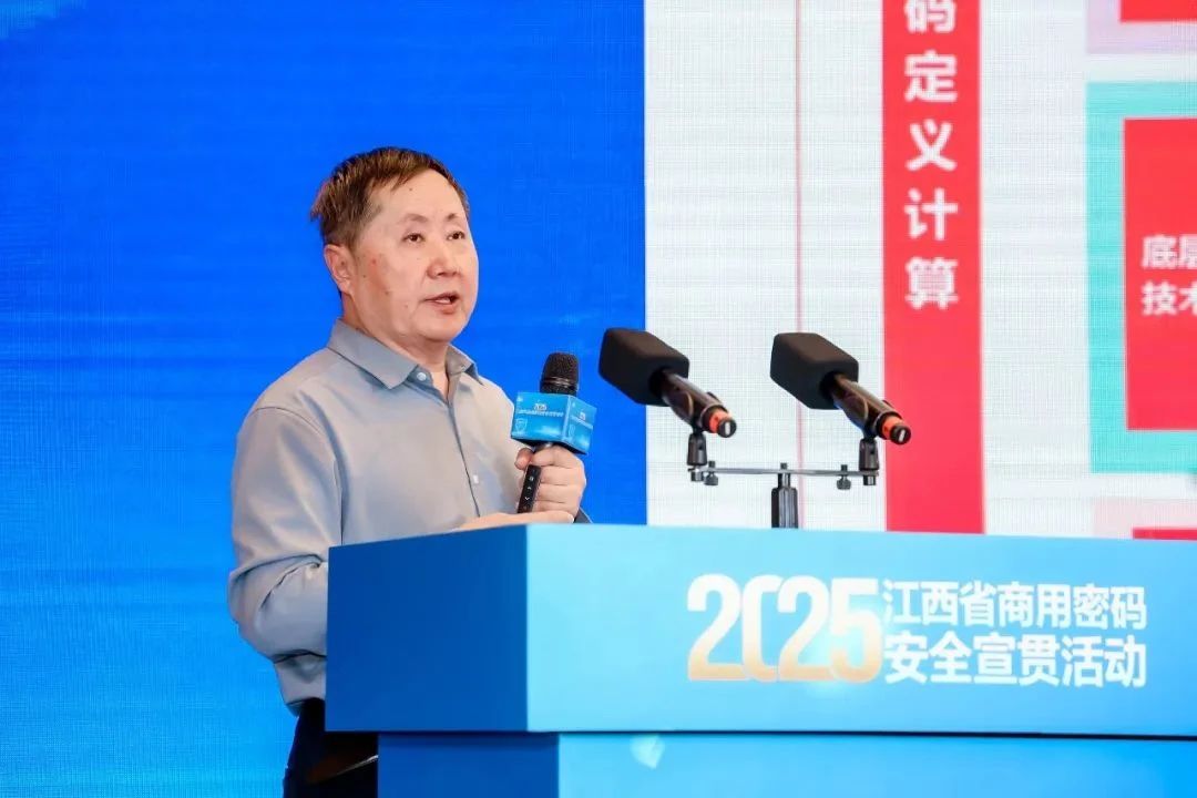 确信信息协办2025江西省商用密码安全宣贯活动圆满举行(图2)