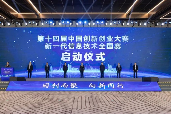 喜报 | 确信信息在第十四届中国创新创业大赛新一代信息技术全国赛中获得优秀企业(图3)